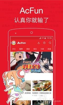 acfan 认真你就输了，手机界面关注推荐番剧娱乐文章频道