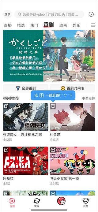 acfan番剧大厅：直播精选热门番剧动画娱乐分区