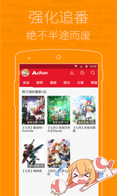 acfan强化追番：绝不半途而废，我的追番列表